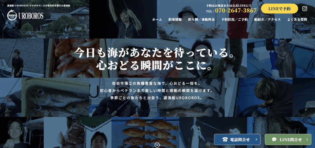 遊漁船 UROBOROS　ホームページ公開