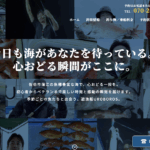 遊漁船 UROBOROS　ホームページ公開